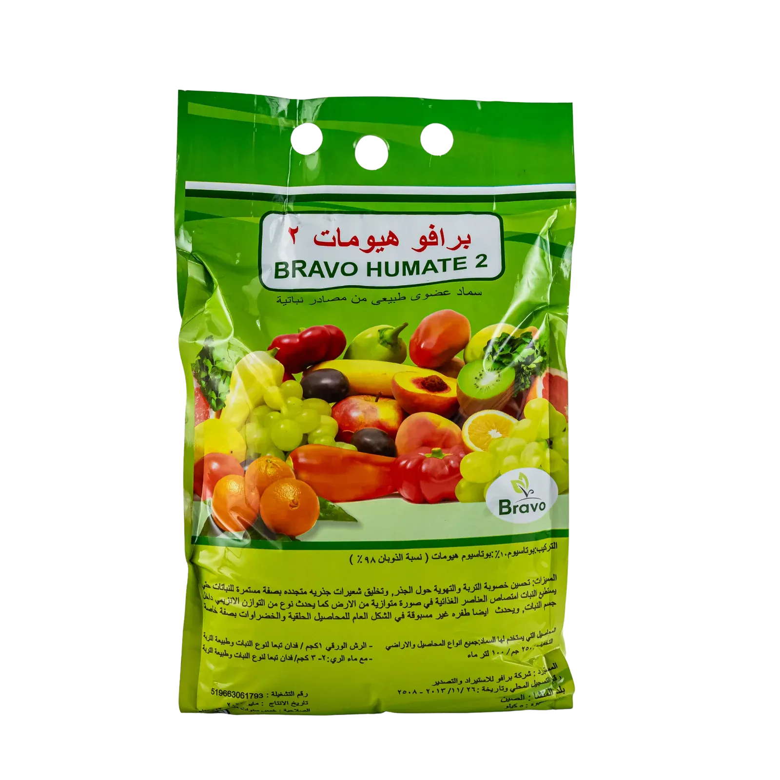 براڤو هيومات 2