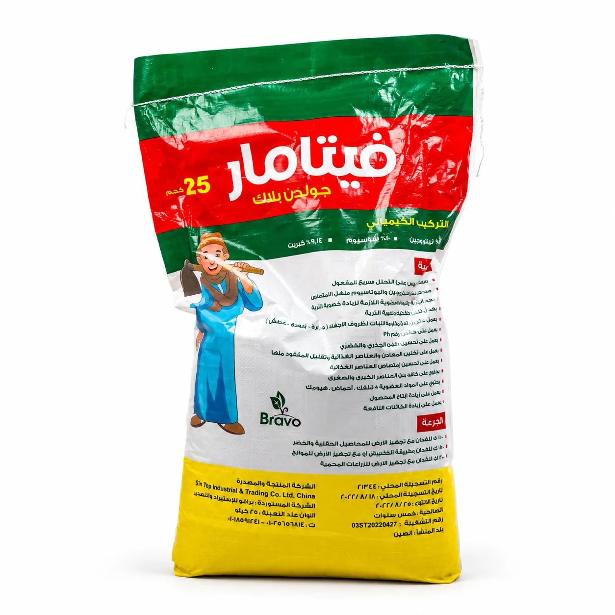 فيتامار جولدن بلاك 25 كجم